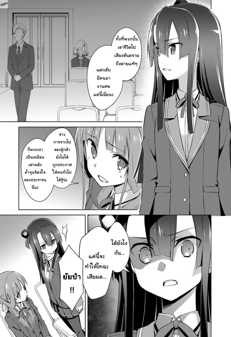 Nogi Wakaba wa Yuusha de Aru page 11