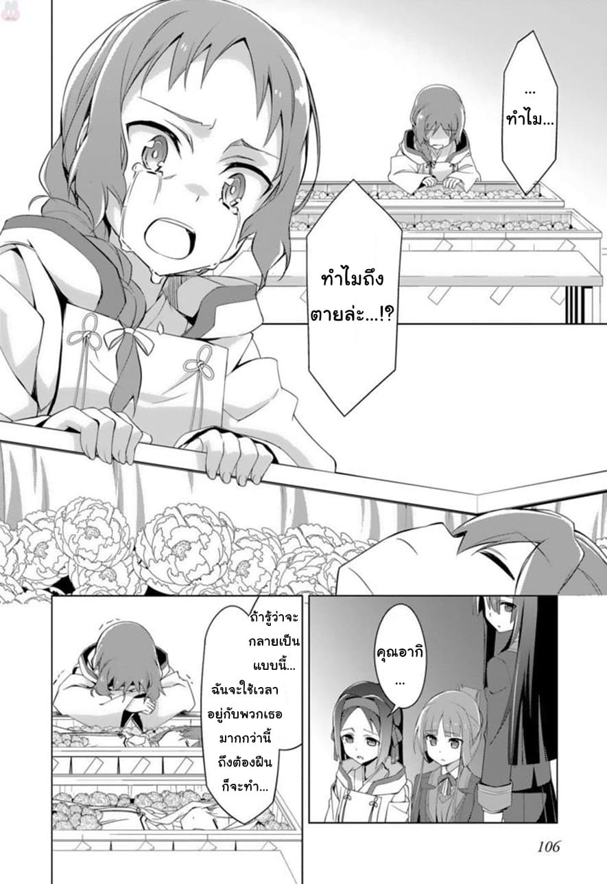 Nogi Wakaba wa Yuusha de Aru page 12