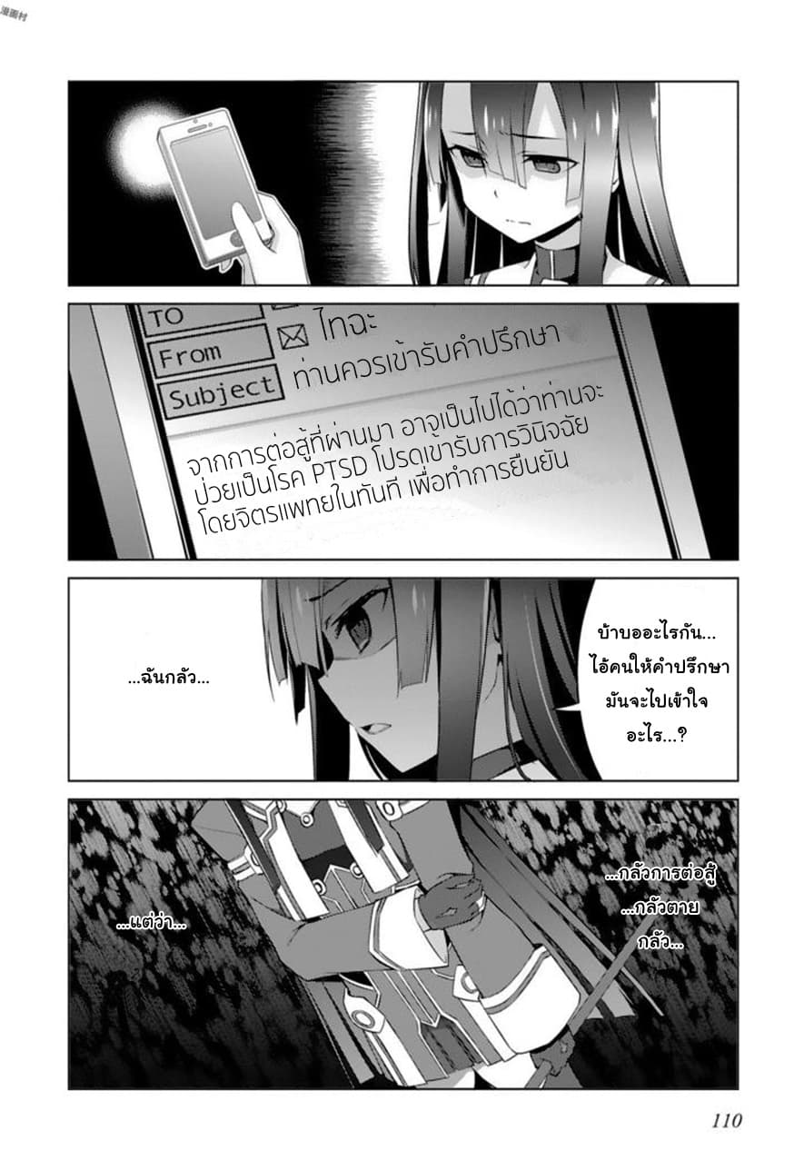 Nogi Wakaba wa Yuusha de Aru page 16