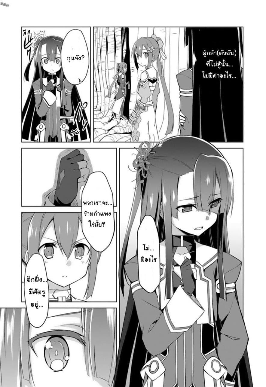 Nogi Wakaba wa Yuusha de Aru page 17
