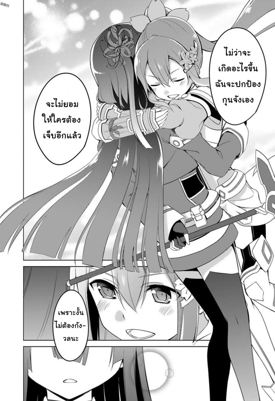 Nogi Wakaba wa Yuusha de Aru page 18