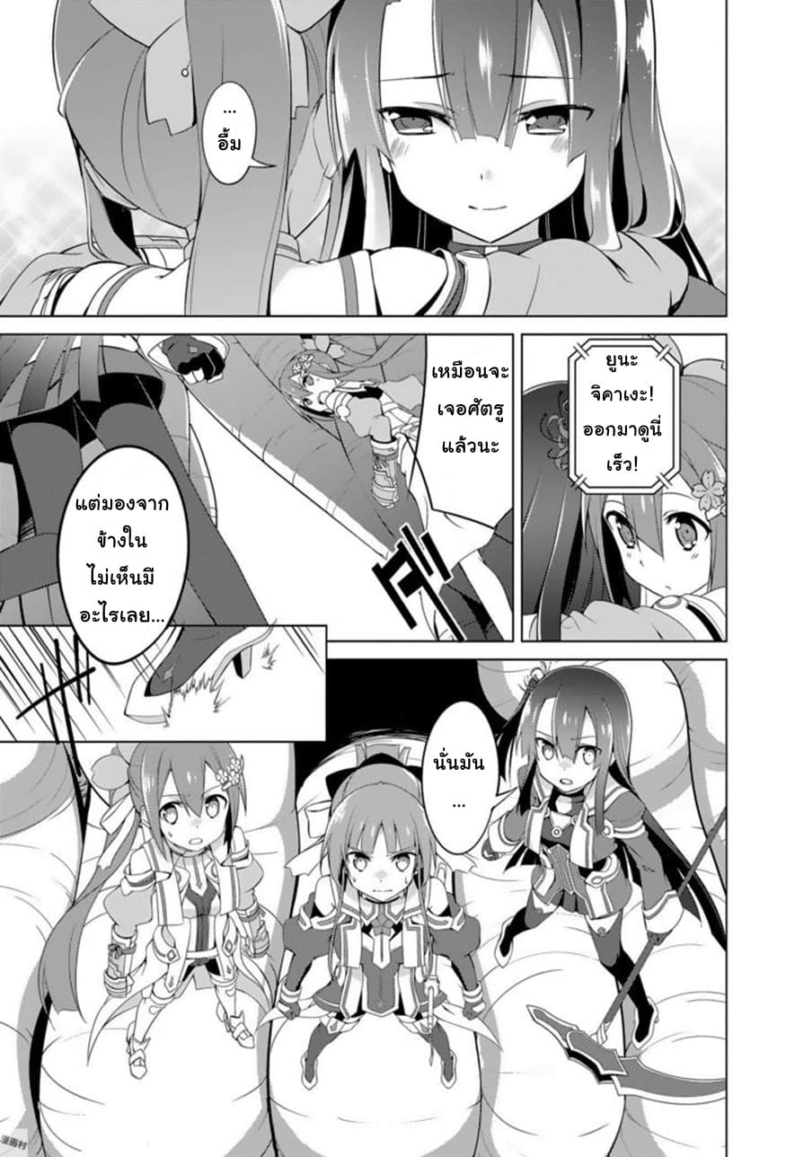 Nogi Wakaba wa Yuusha de Aru page 19