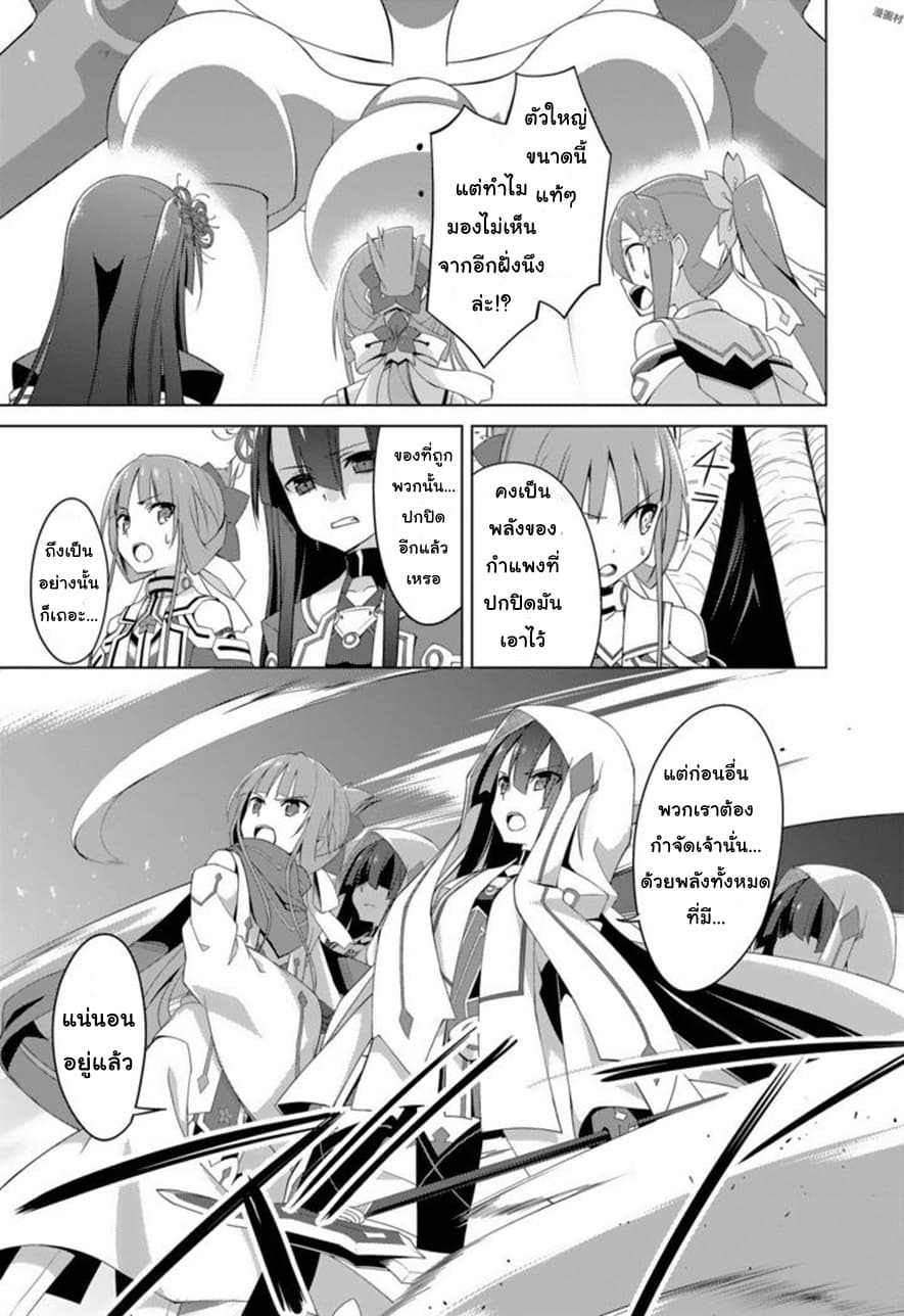 Nogi Wakaba wa Yuusha de Aru page 21