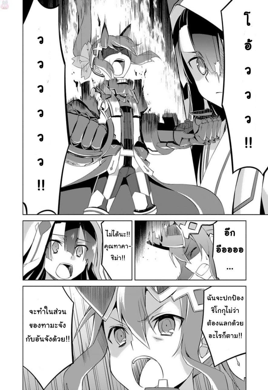 Nogi Wakaba wa Yuusha de Aru page 26