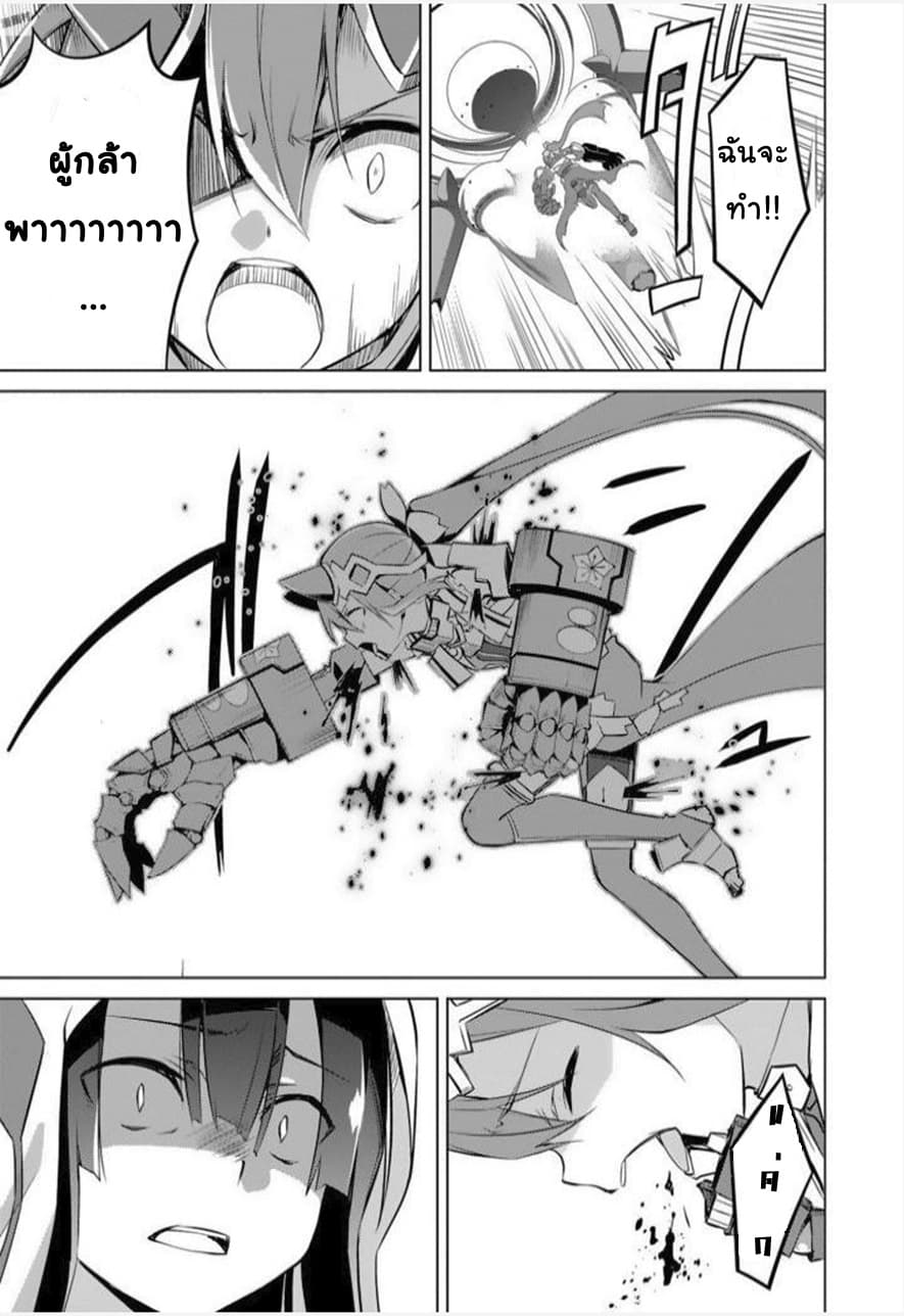 Nogi Wakaba wa Yuusha de Aru page 27