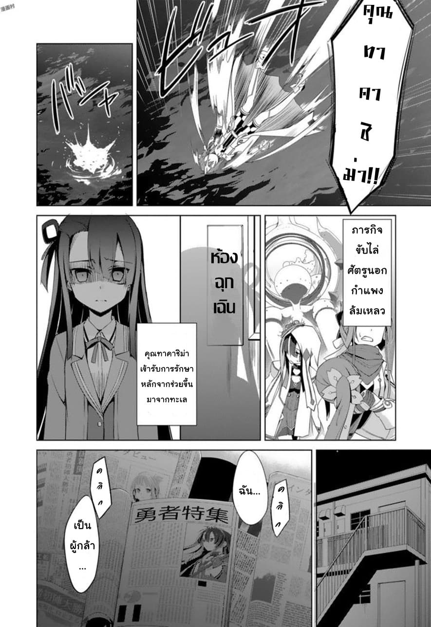 Nogi Wakaba wa Yuusha de Aru page 28