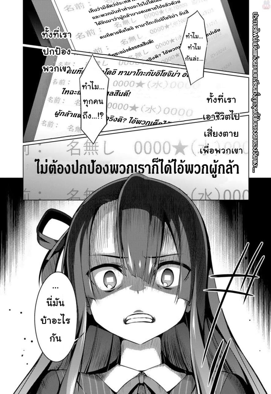 Nogi Wakaba wa Yuusha de Aru page 30