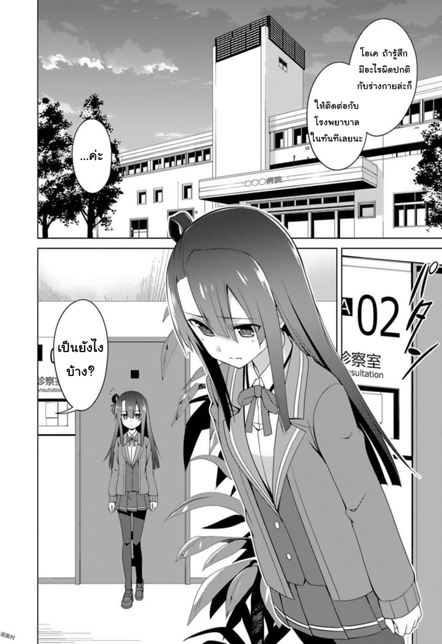 Nogi Wakaba wa Yuusha de Aru page 2