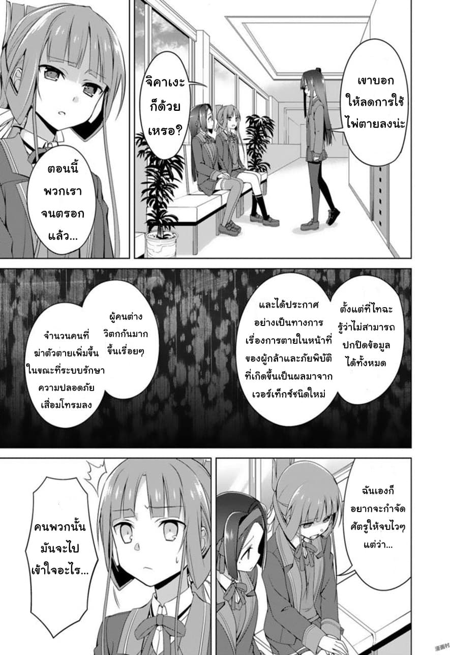 Nogi Wakaba wa Yuusha de Aru page 3