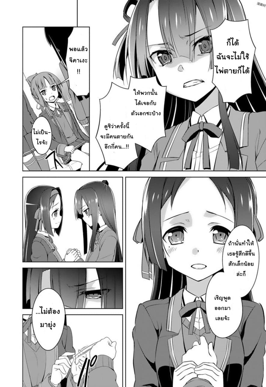 Nogi Wakaba wa Yuusha de Aru page 4