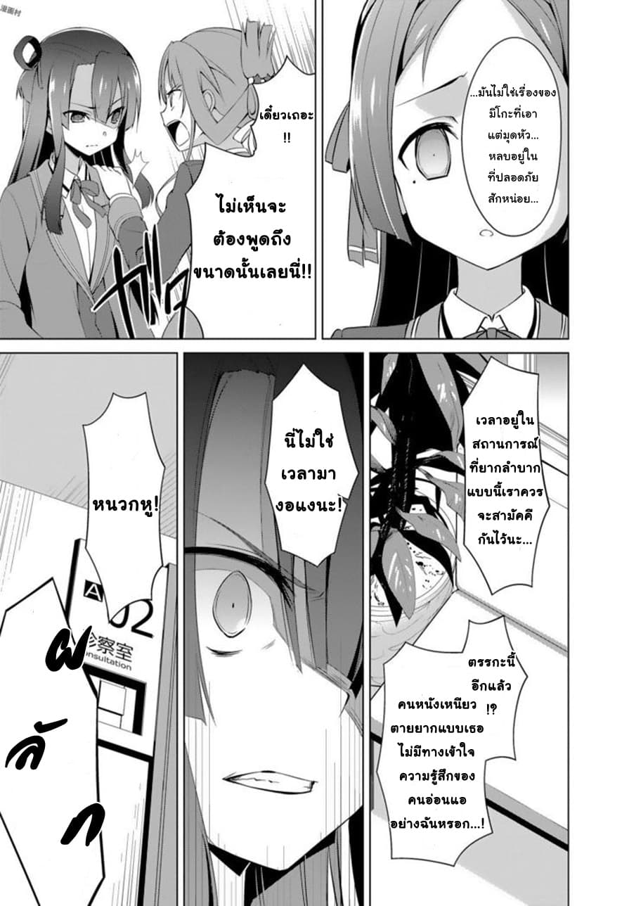 Nogi Wakaba wa Yuusha de Aru page 5