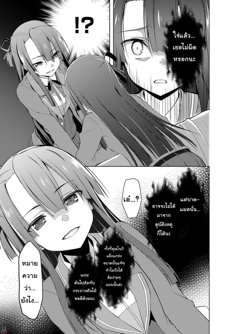 Nogi Wakaba wa Yuusha de Aru page 9