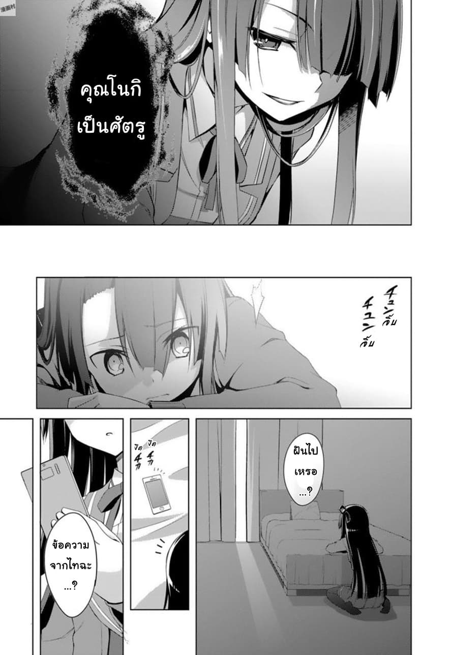 Nogi Wakaba wa Yuusha de Aru page 11