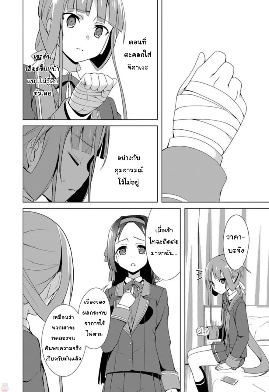 Nogi Wakaba wa Yuusha de Aru page 12