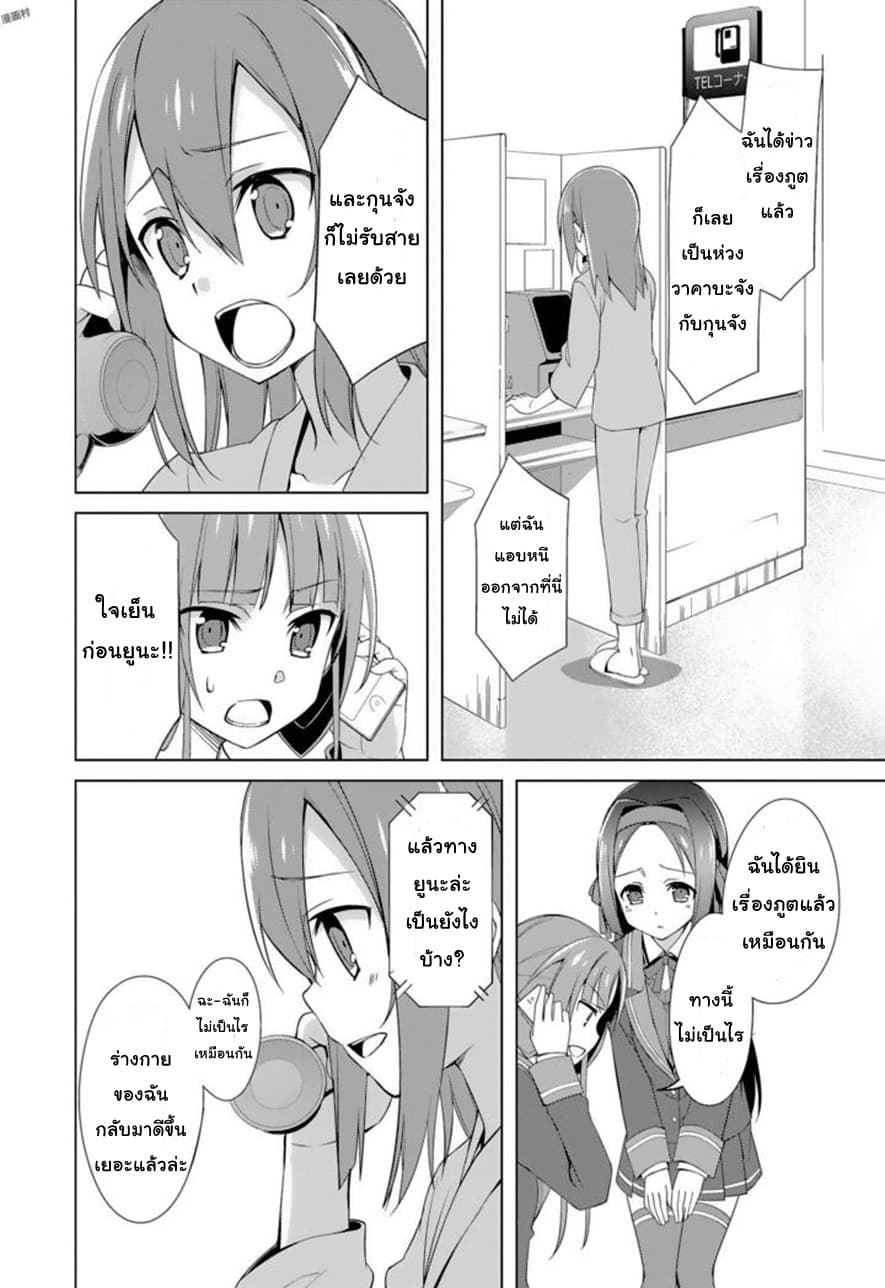 Nogi Wakaba wa Yuusha de Aru page 14