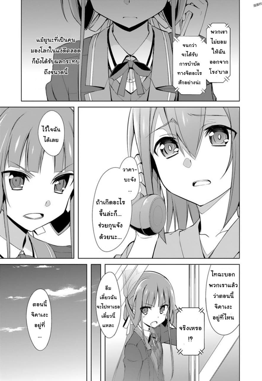 Nogi Wakaba wa Yuusha de Aru page 15