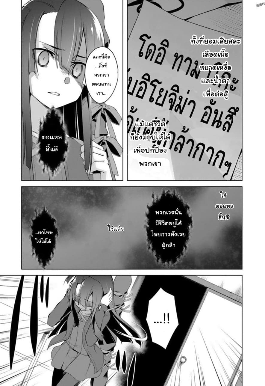 Nogi Wakaba wa Yuusha de Aru page 21