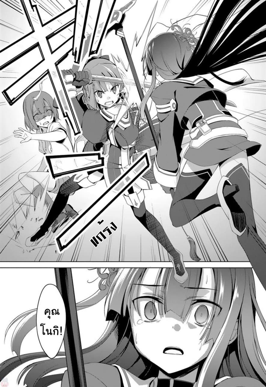 Nogi Wakaba wa Yuusha de Aru page 24