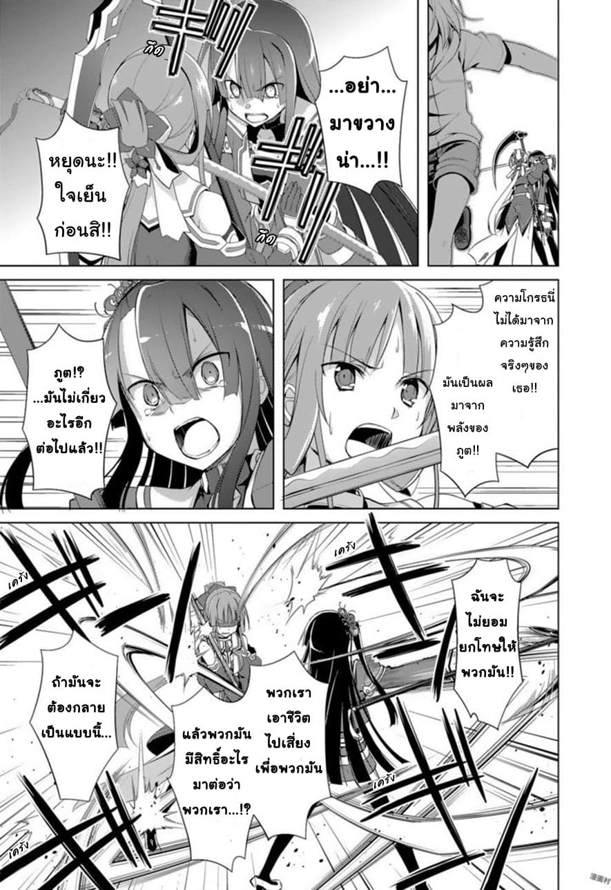 Nogi Wakaba wa Yuusha de Aru page 25