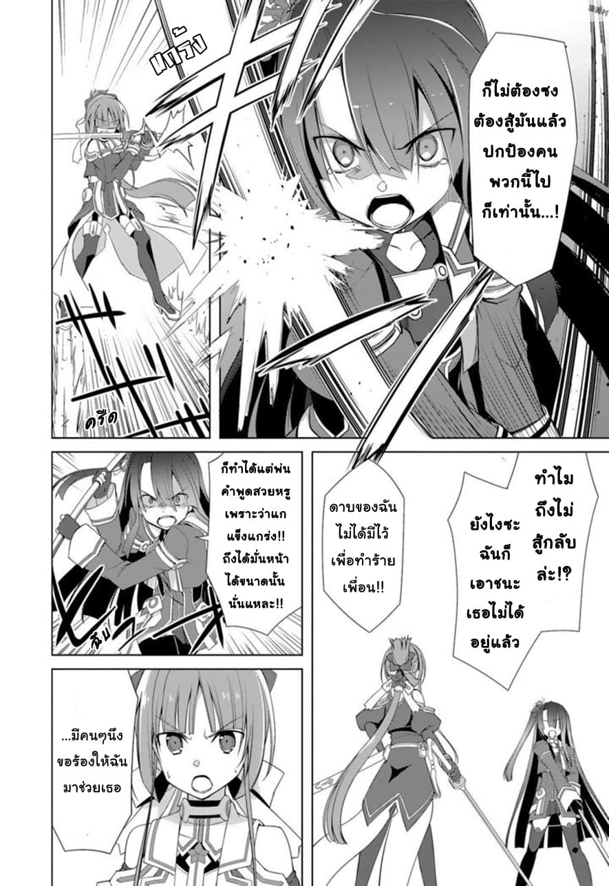 Nogi Wakaba wa Yuusha de Aru page 26