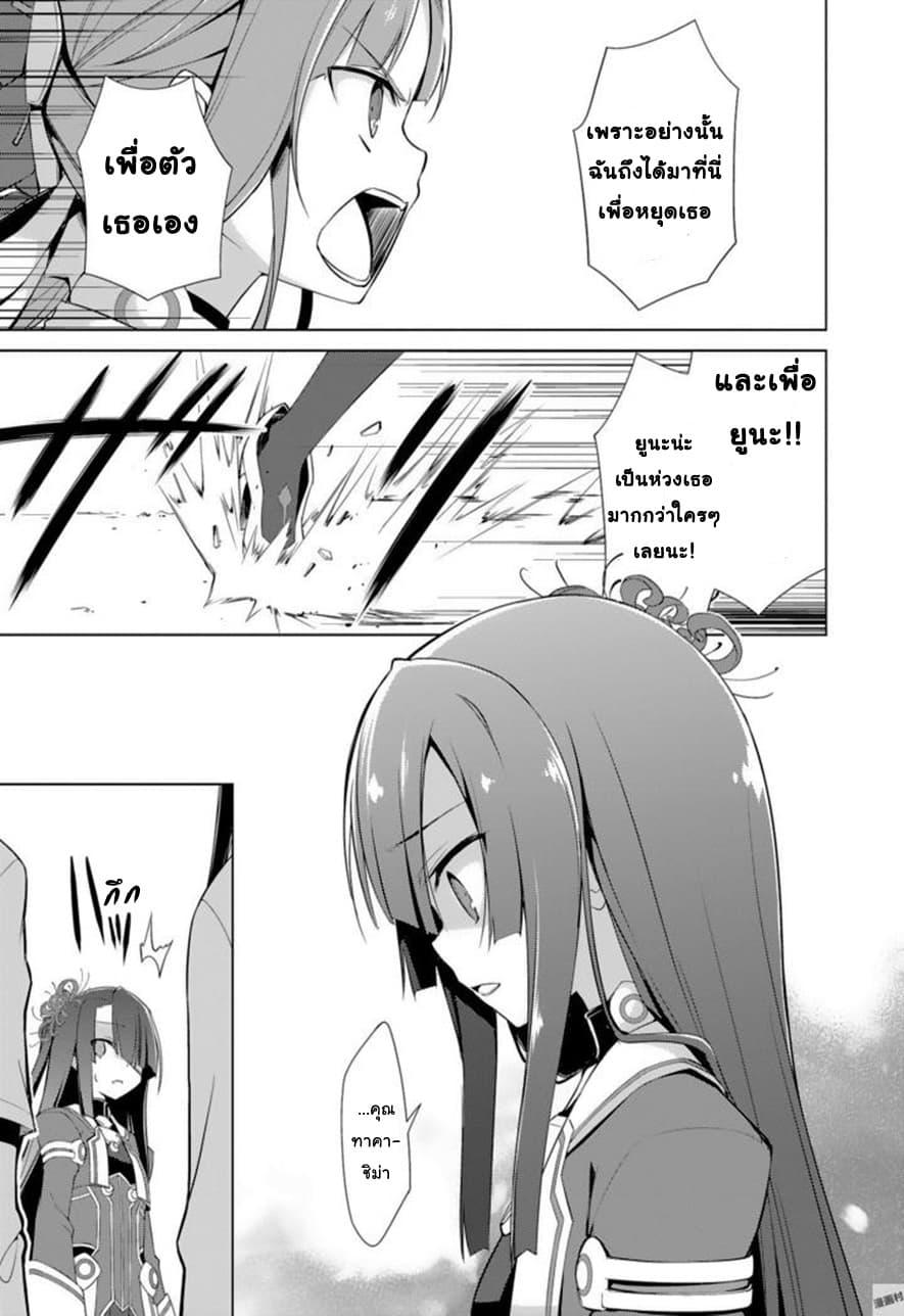 Nogi Wakaba wa Yuusha de Aru page 27