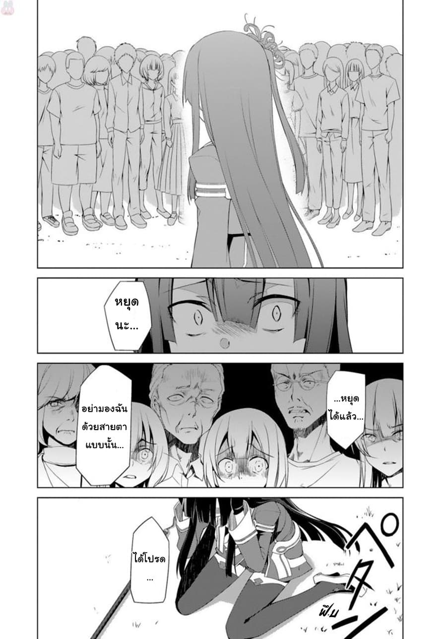 Nogi Wakaba wa Yuusha de Aru page 28
