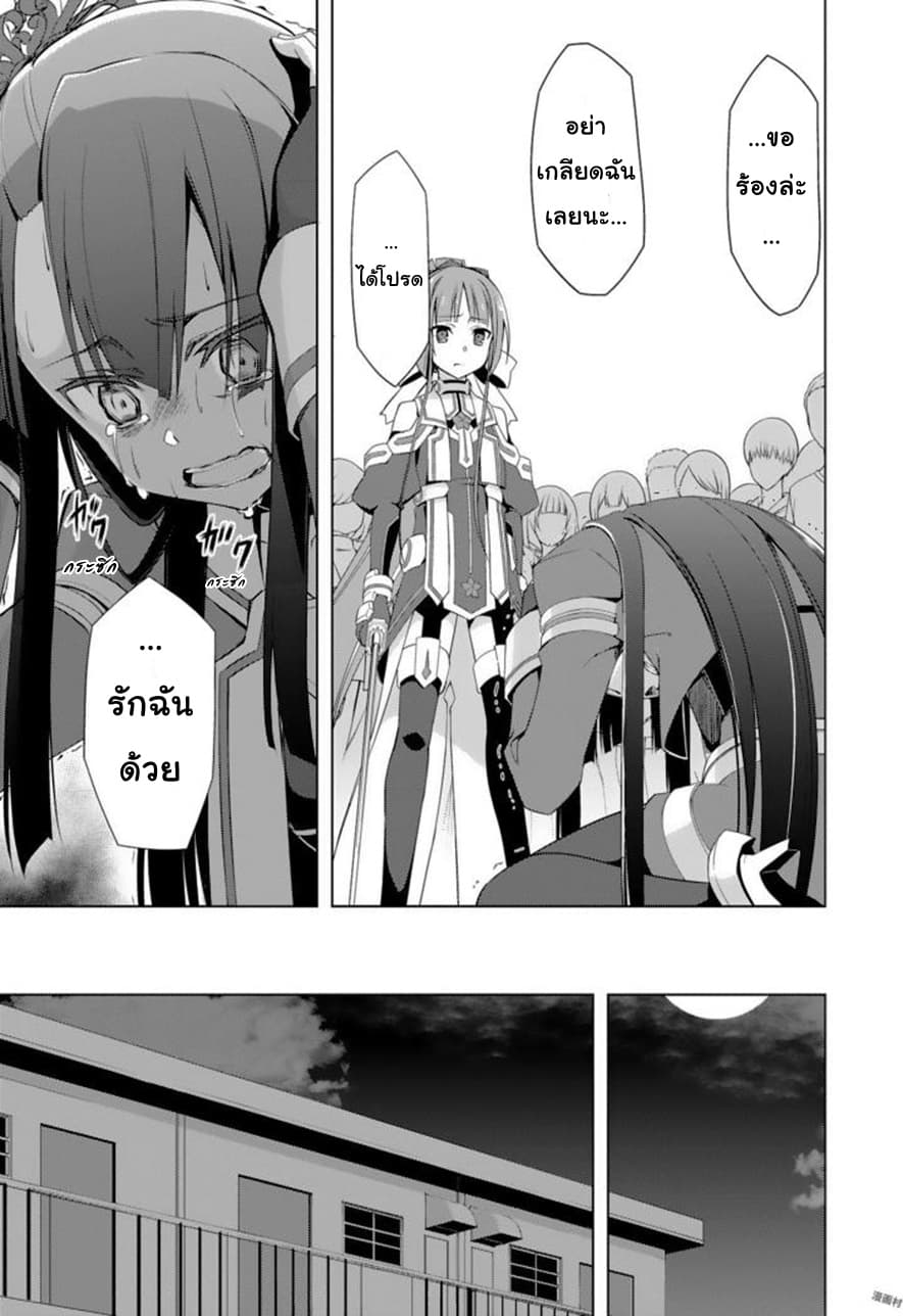 Nogi Wakaba wa Yuusha de Aru page 29