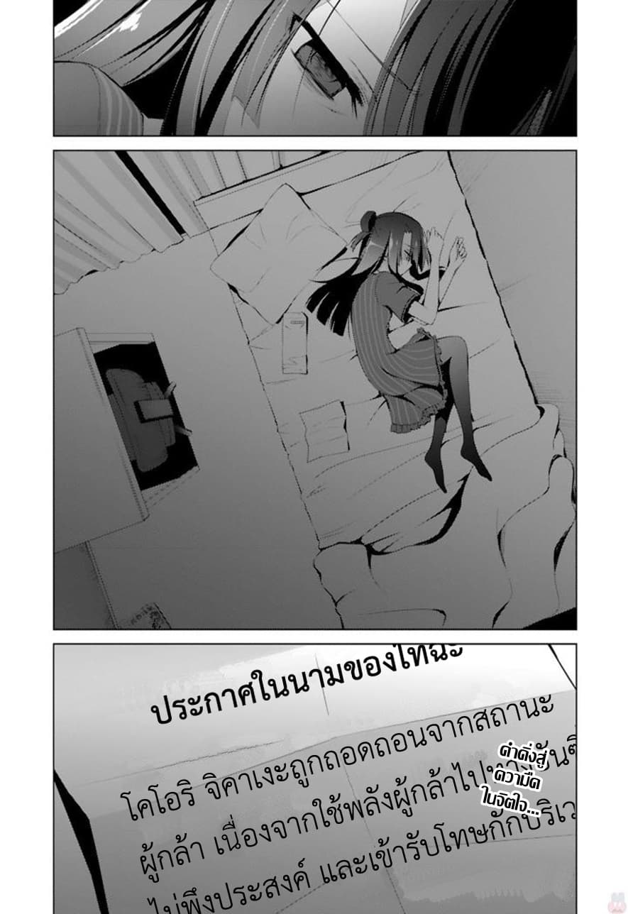 Nogi Wakaba wa Yuusha de Aru page 30