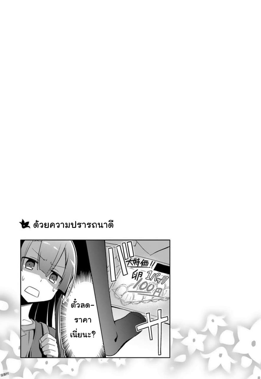 Nogi Wakaba wa Yuusha de Aru page 31