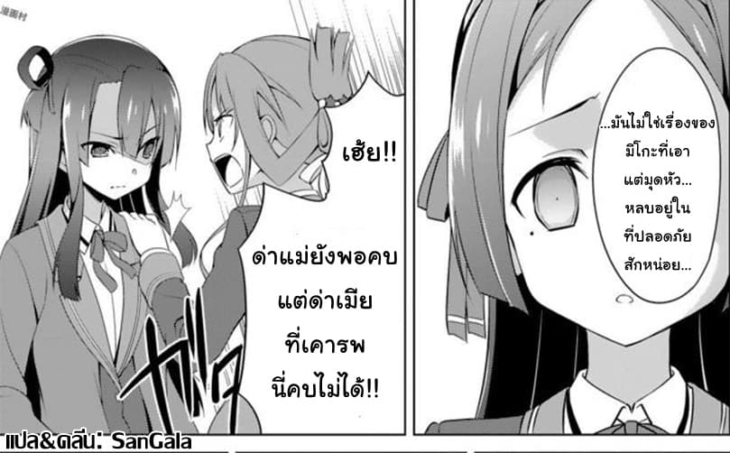 Nogi Wakaba wa Yuusha de Aru page 32