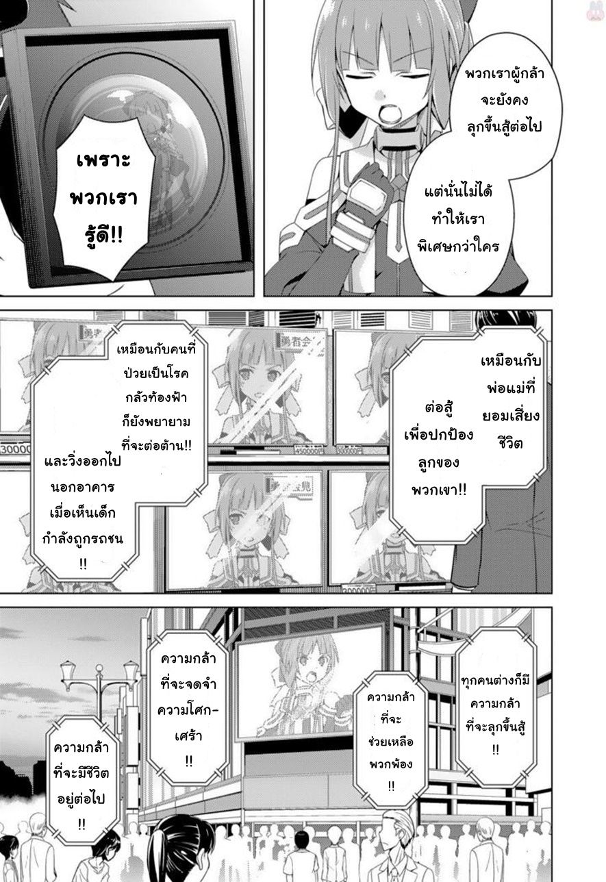 Nogi Wakaba wa Yuusha de Aru page 3