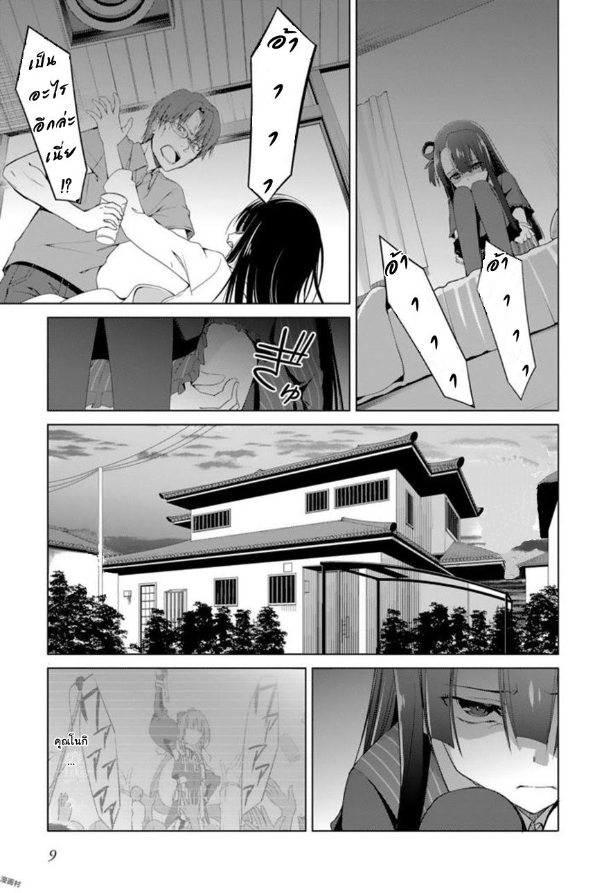 Nogi Wakaba wa Yuusha de Aru page 7
