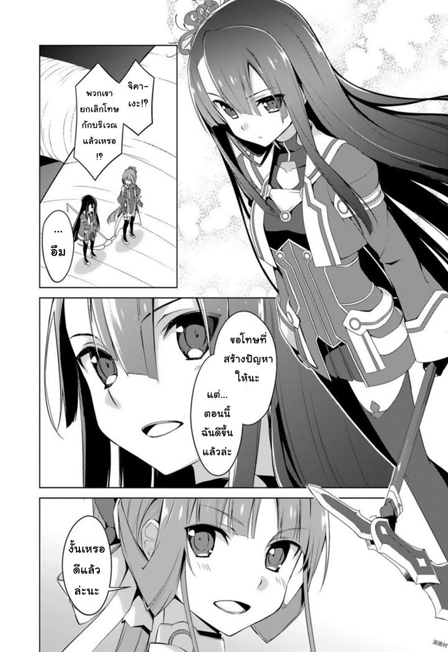 Nogi Wakaba wa Yuusha de Aru page 12