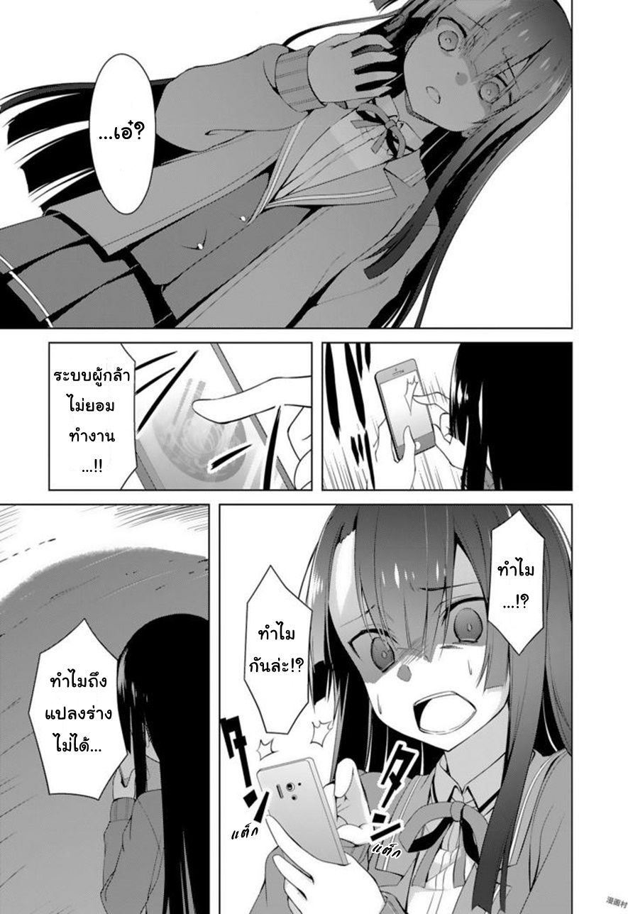 Nogi Wakaba wa Yuusha de Aru page 19