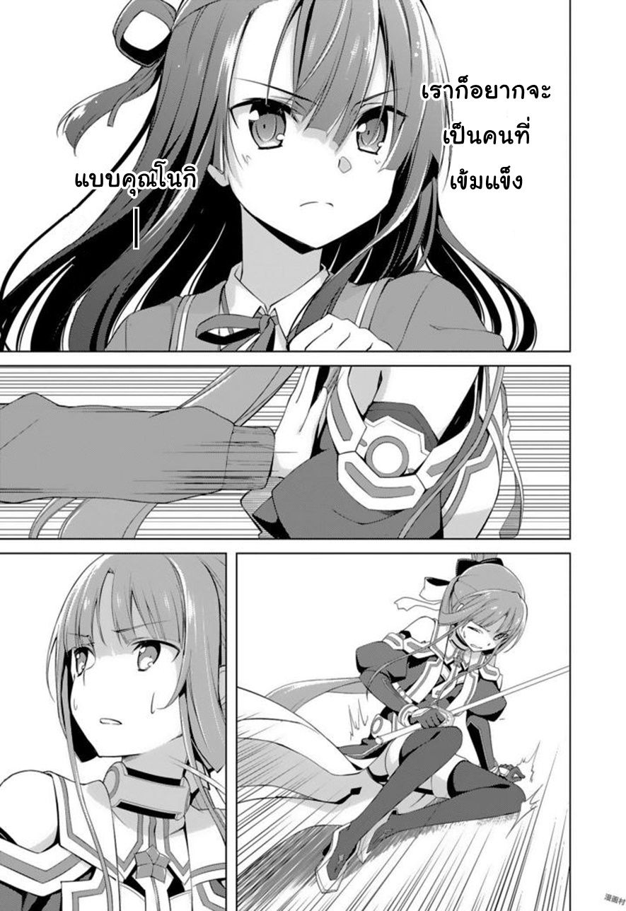 Nogi Wakaba wa Yuusha de Aru page 23