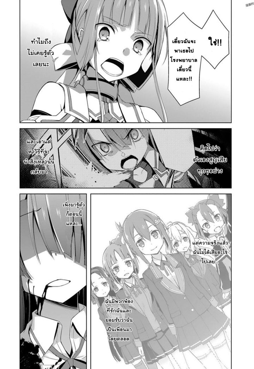 Nogi Wakaba wa Yuusha de Aru page 26