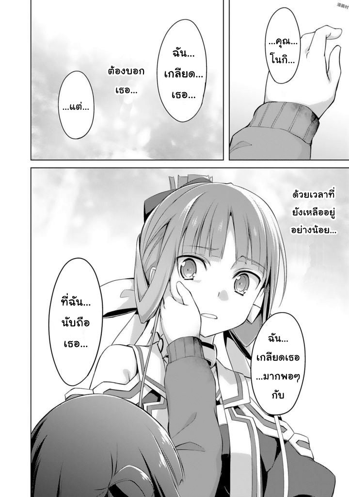 Nogi Wakaba wa Yuusha de Aru page 27