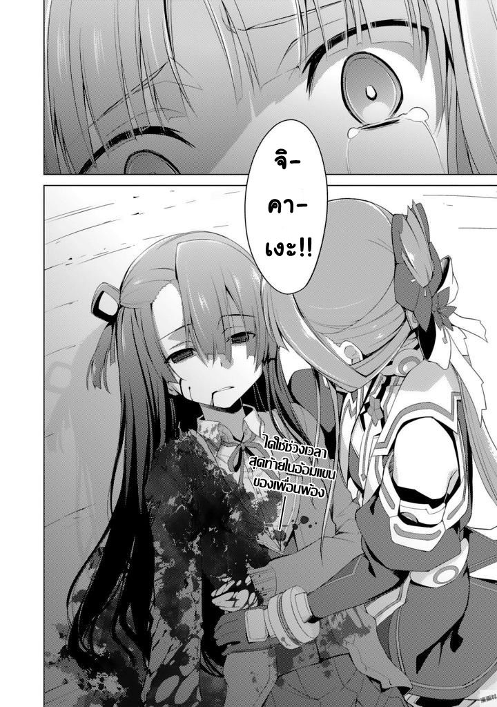 Nogi Wakaba wa Yuusha de Aru page 29