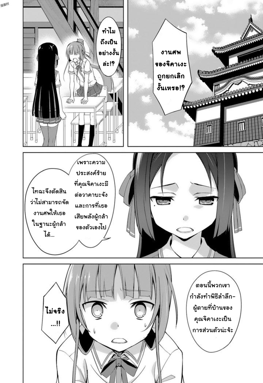 Nogi Wakaba wa Yuusha de Aru page 2