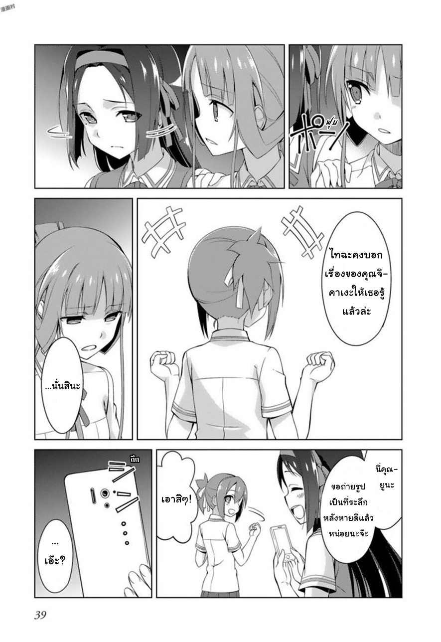 Nogi Wakaba wa Yuusha de Aru page 5