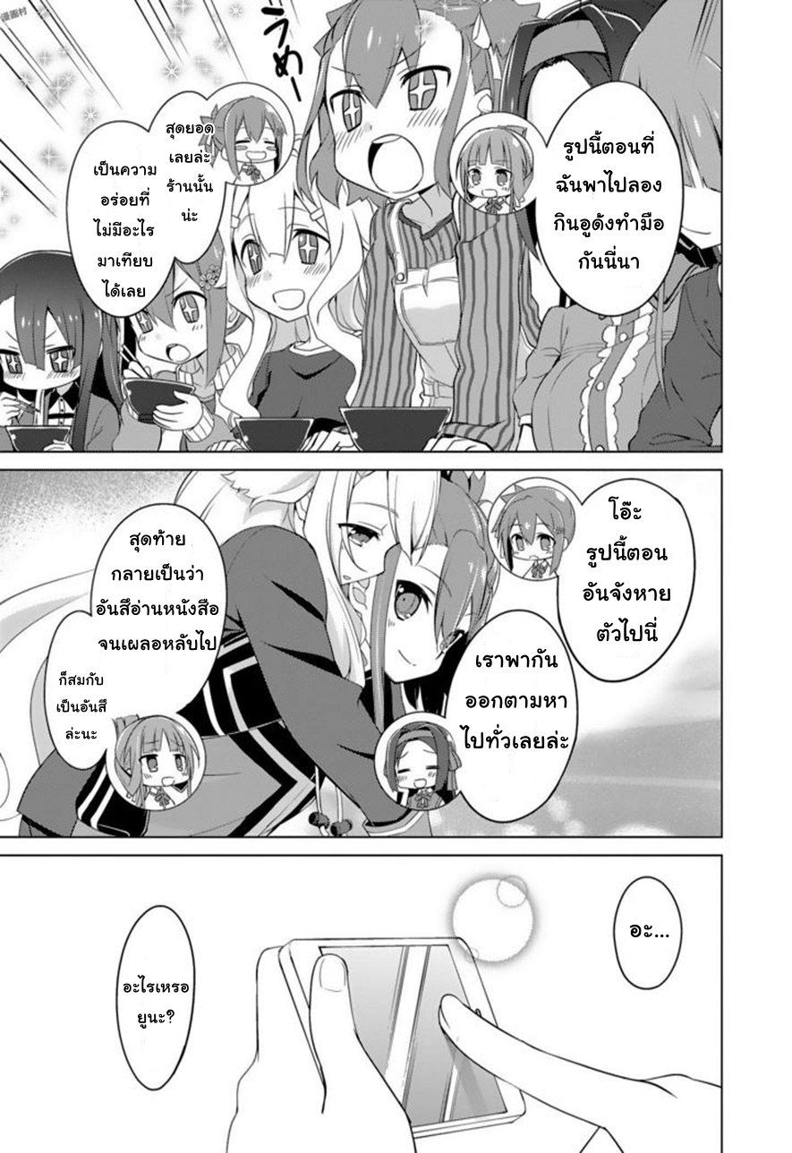 Nogi Wakaba wa Yuusha de Aru page 9