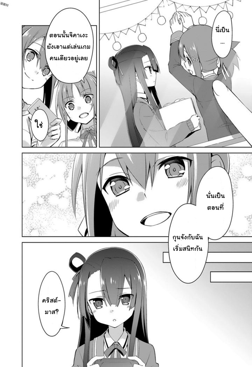 Nogi Wakaba wa Yuusha de Aru page 10