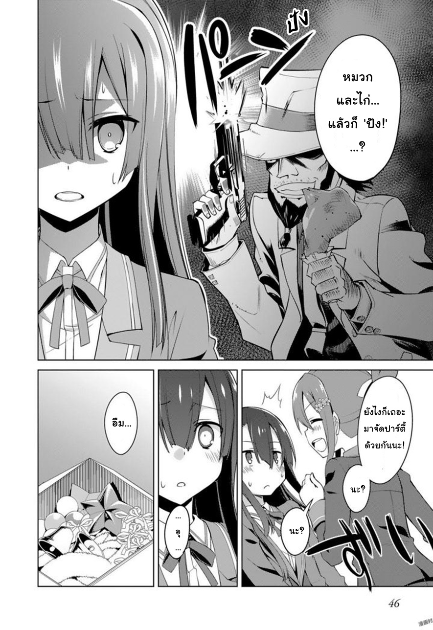 Nogi Wakaba wa Yuusha de Aru page 12