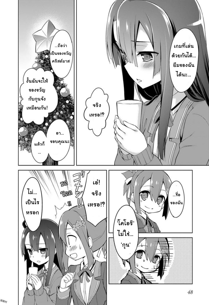 Nogi Wakaba wa Yuusha de Aru page 14