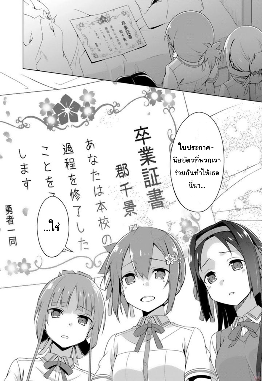 Nogi Wakaba wa Yuusha de Aru page 20