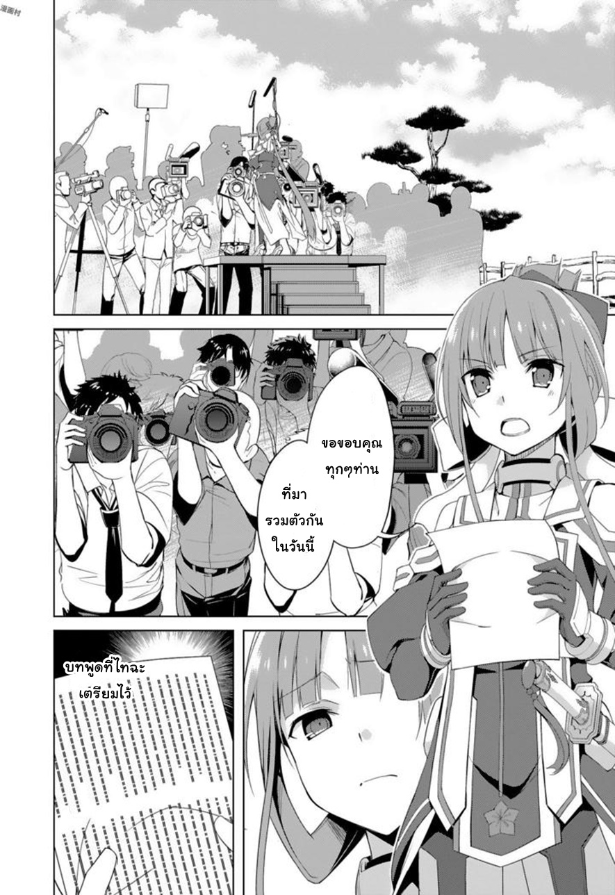 Nogi Wakaba wa Yuusha de Aru page 23
