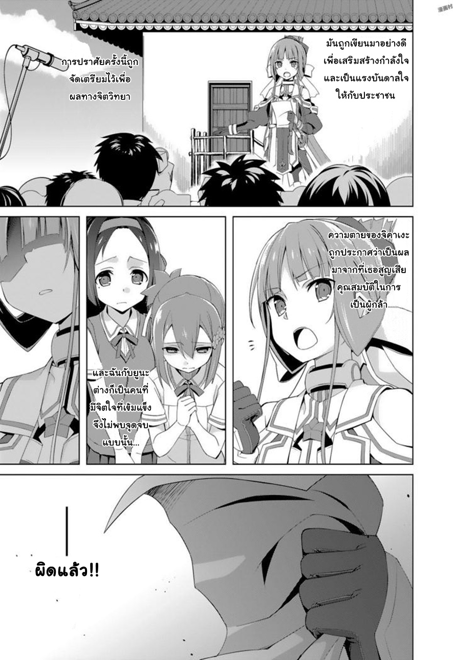 Nogi Wakaba wa Yuusha de Aru page 24