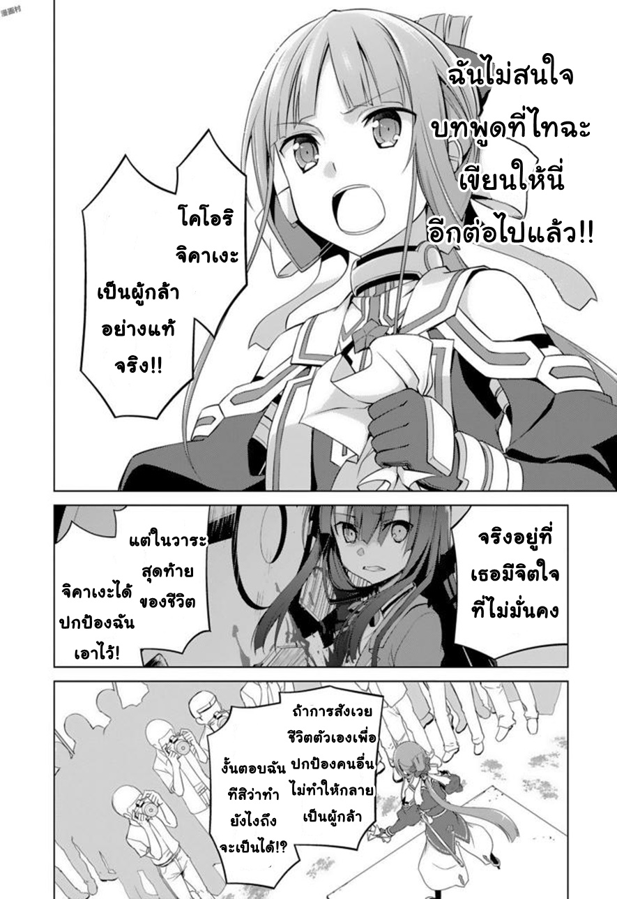 Nogi Wakaba wa Yuusha de Aru page 25