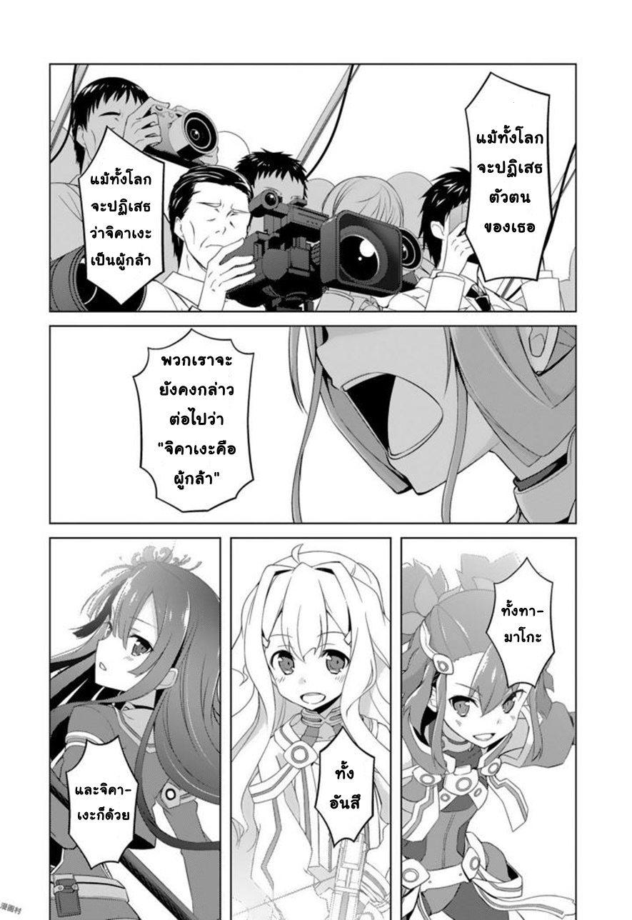 Nogi Wakaba wa Yuusha de Aru page 26