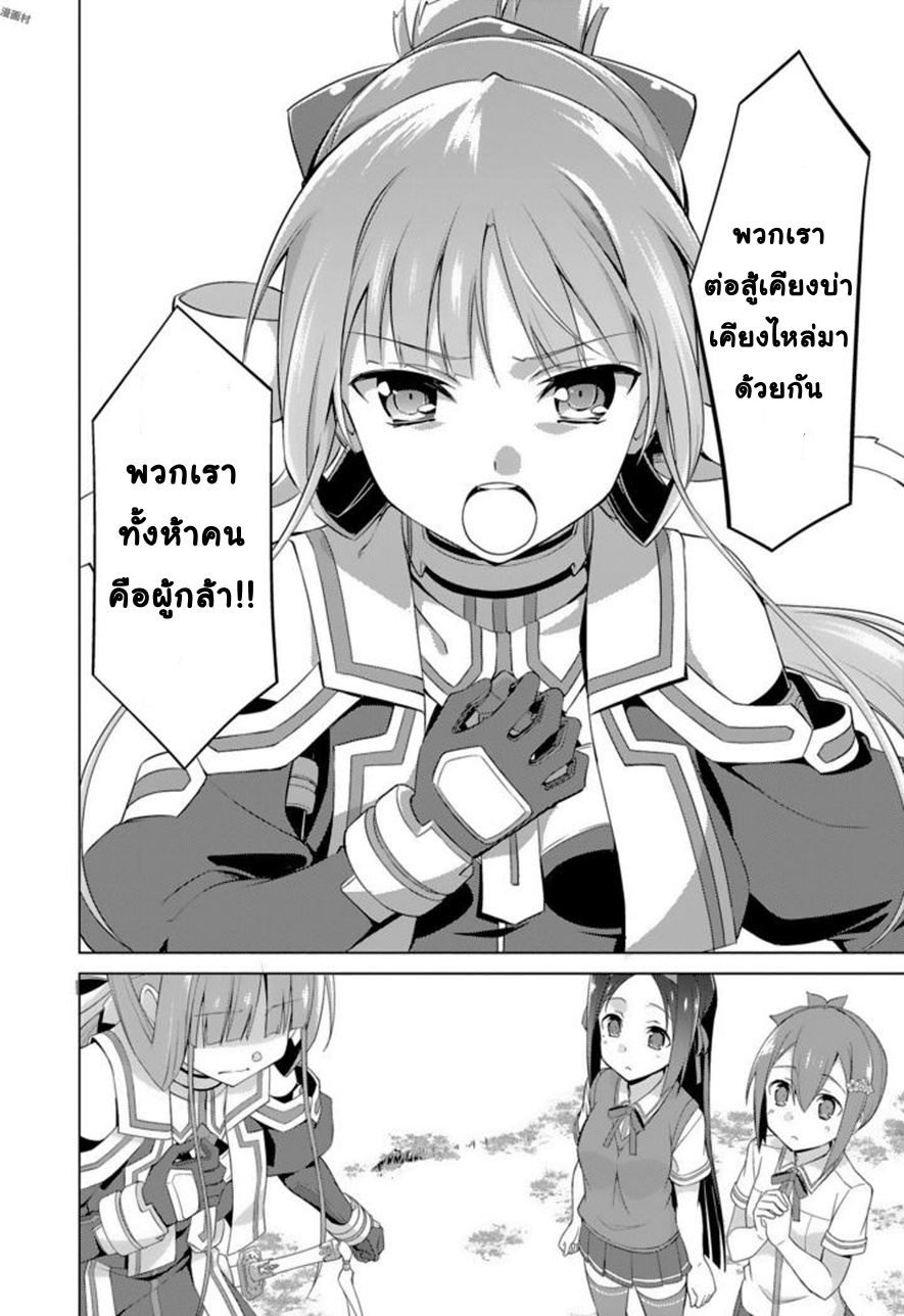 Nogi Wakaba wa Yuusha de Aru page 27